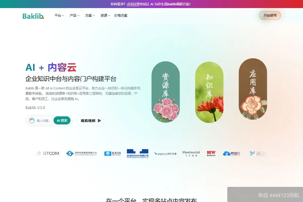 Baklib 网站首页截图