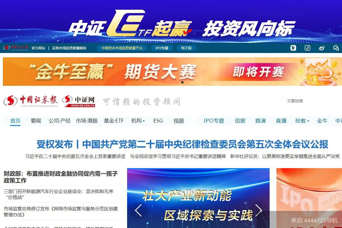 中证网 网站首页截图