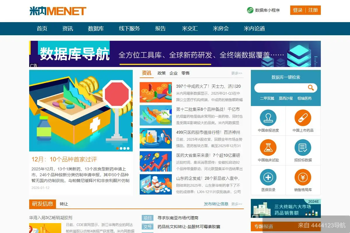 米内网 网站首页截图
