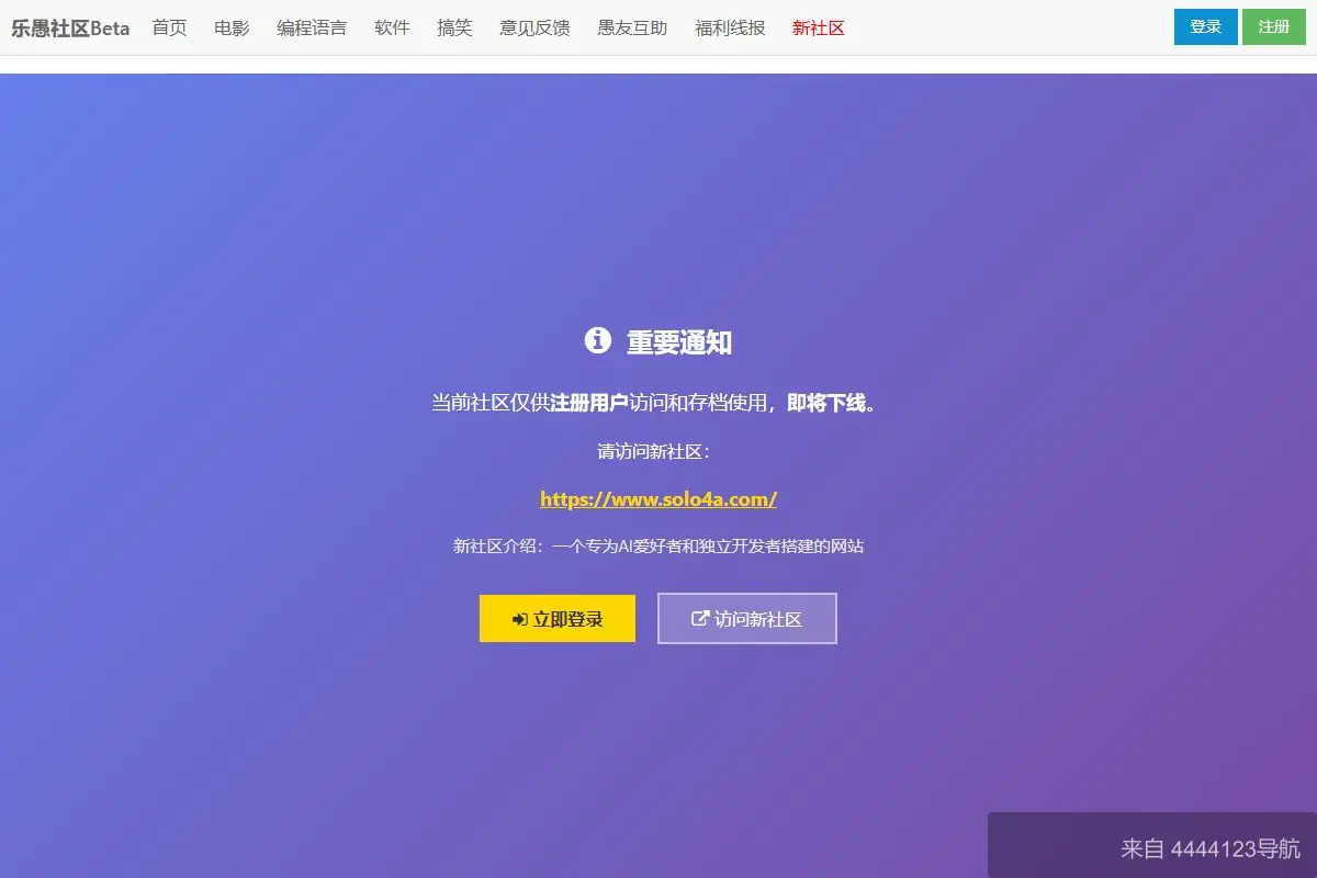 乐愚社区 网站首页截图