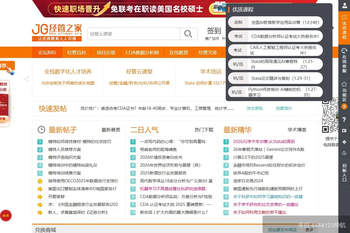 经管之家(原经济论坛) 网站首页截图