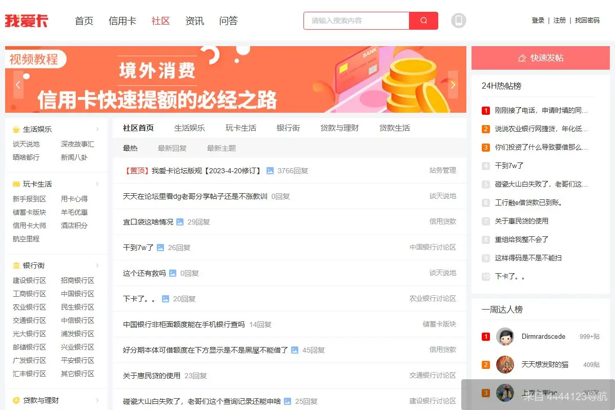 信用卡论坛 网站首页截图