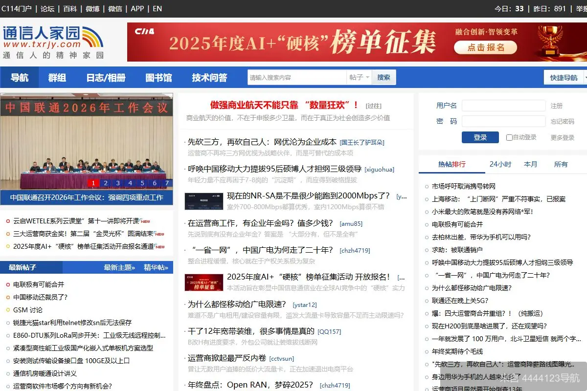 通信人家园 网站首页截图
