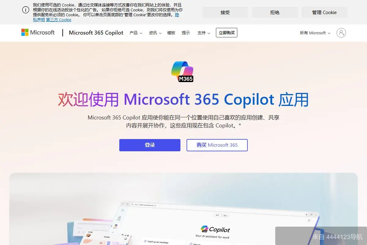 office365 网站首页截图