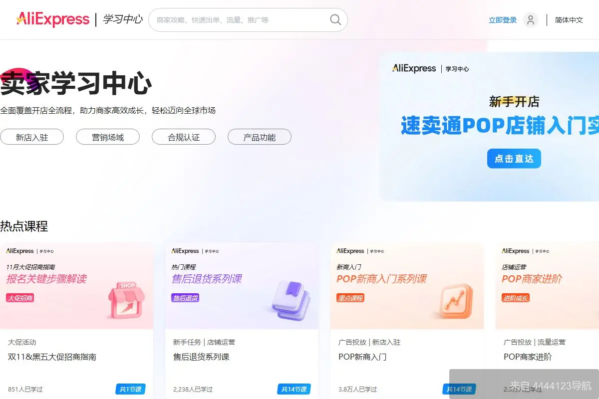 全球速卖通培训中心 网站首页截图