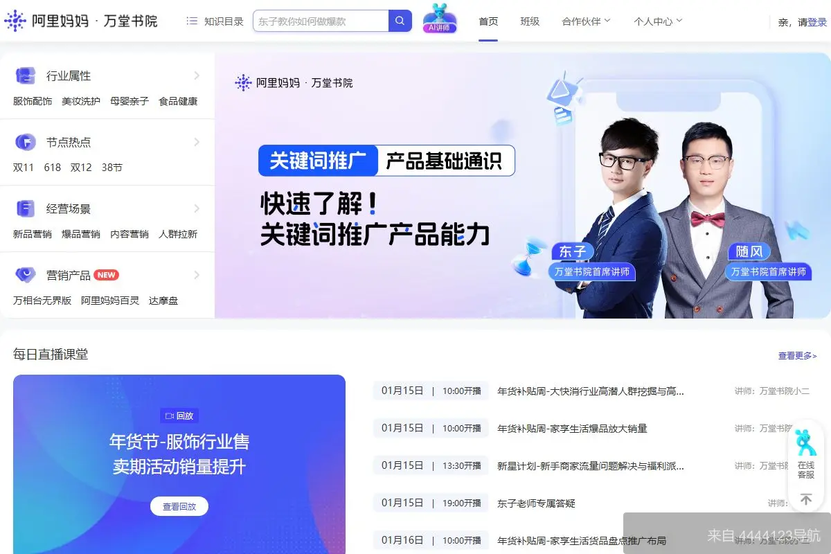 万堂书院 网站首页截图