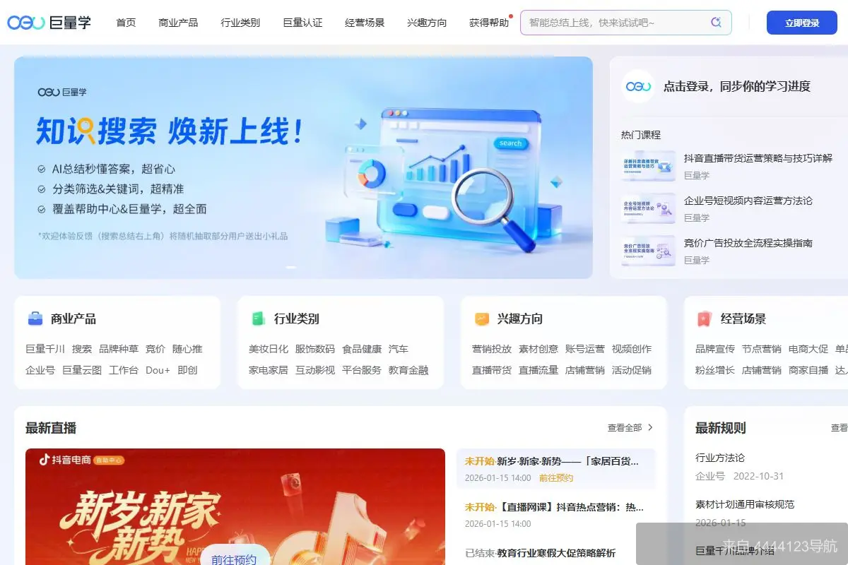 巨量学 网站首页截图