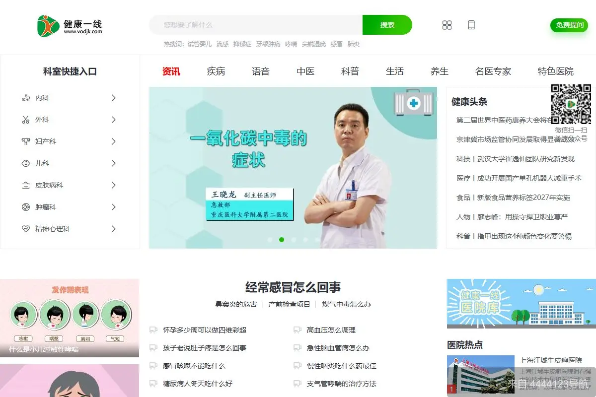 健康一线 网站首页截图