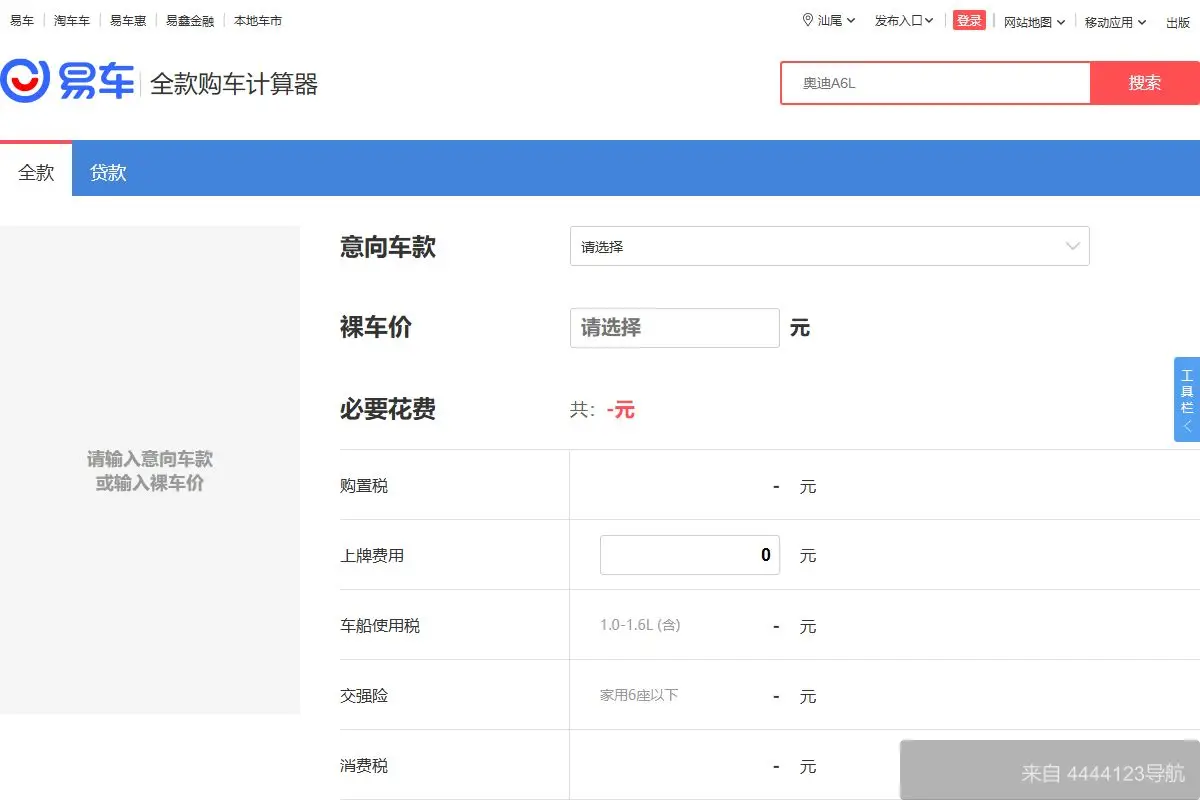 贷款购车计算器 网站首页截图