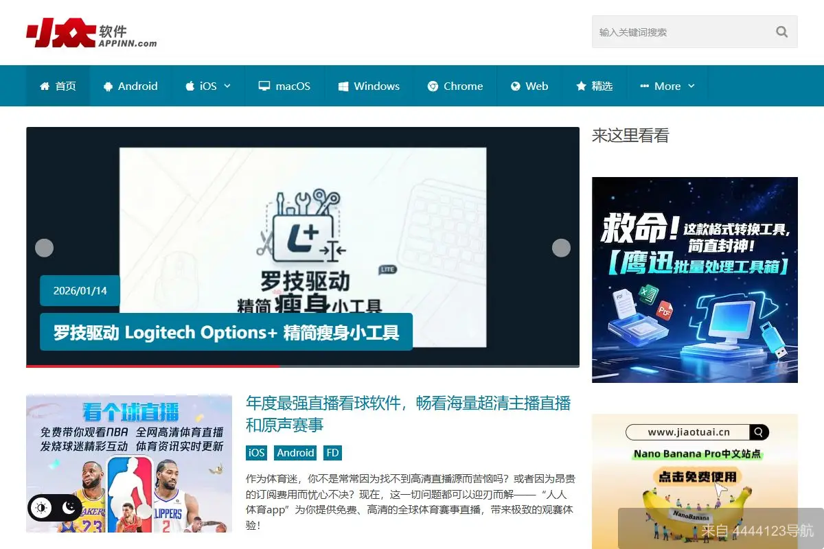 小众软件 网站首页截图
