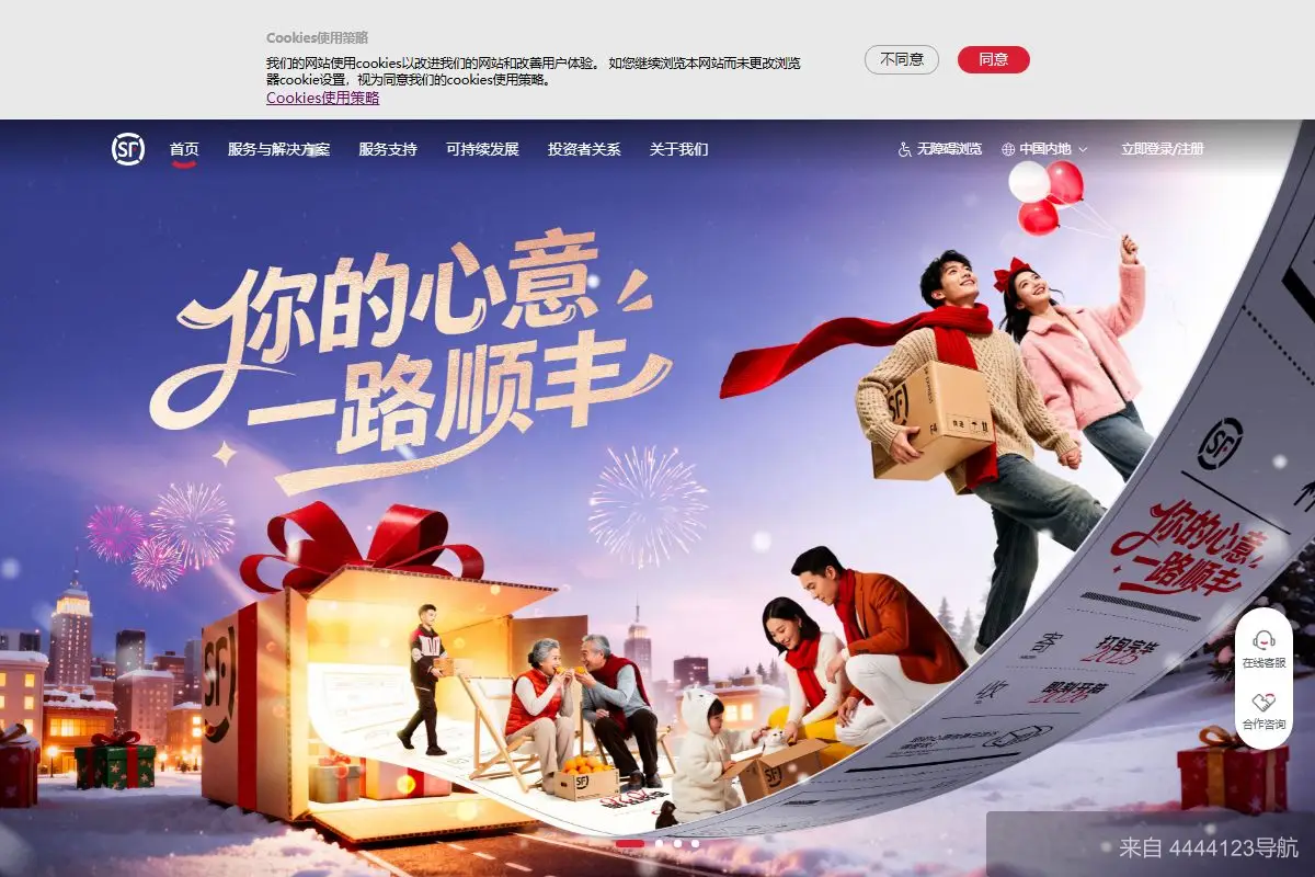 顺丰速运 网站首页截图