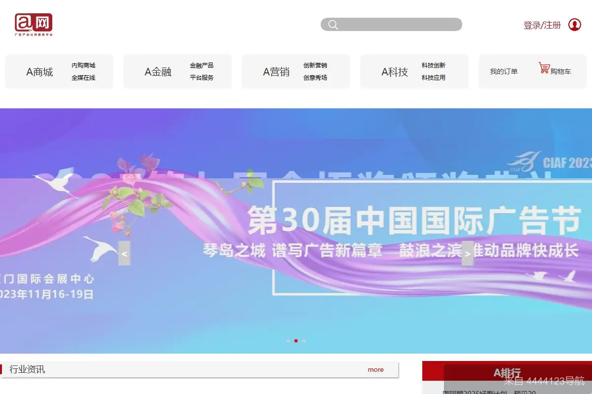中华广告网 网站首页截图