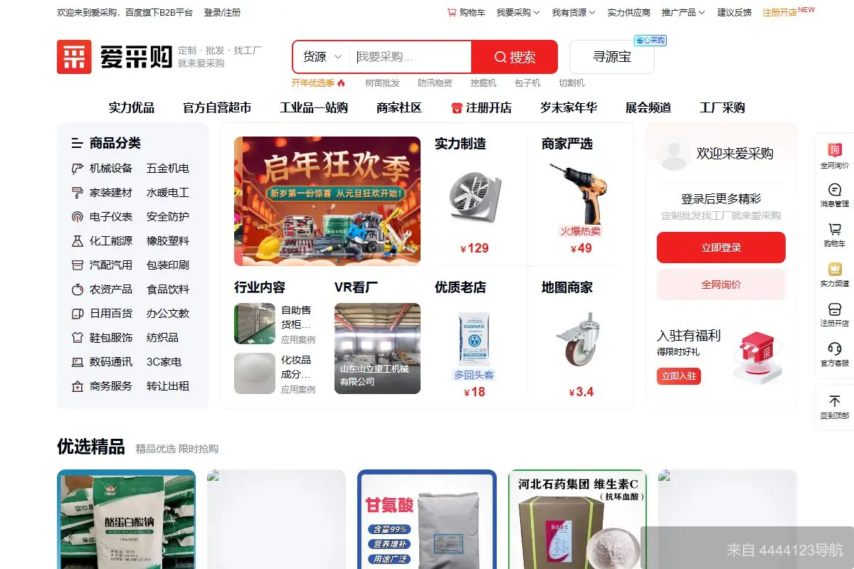 百度爱采购 网站首页截图