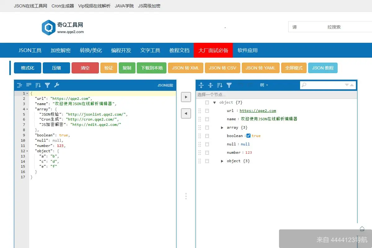 奇Q工具网 网站首页截图