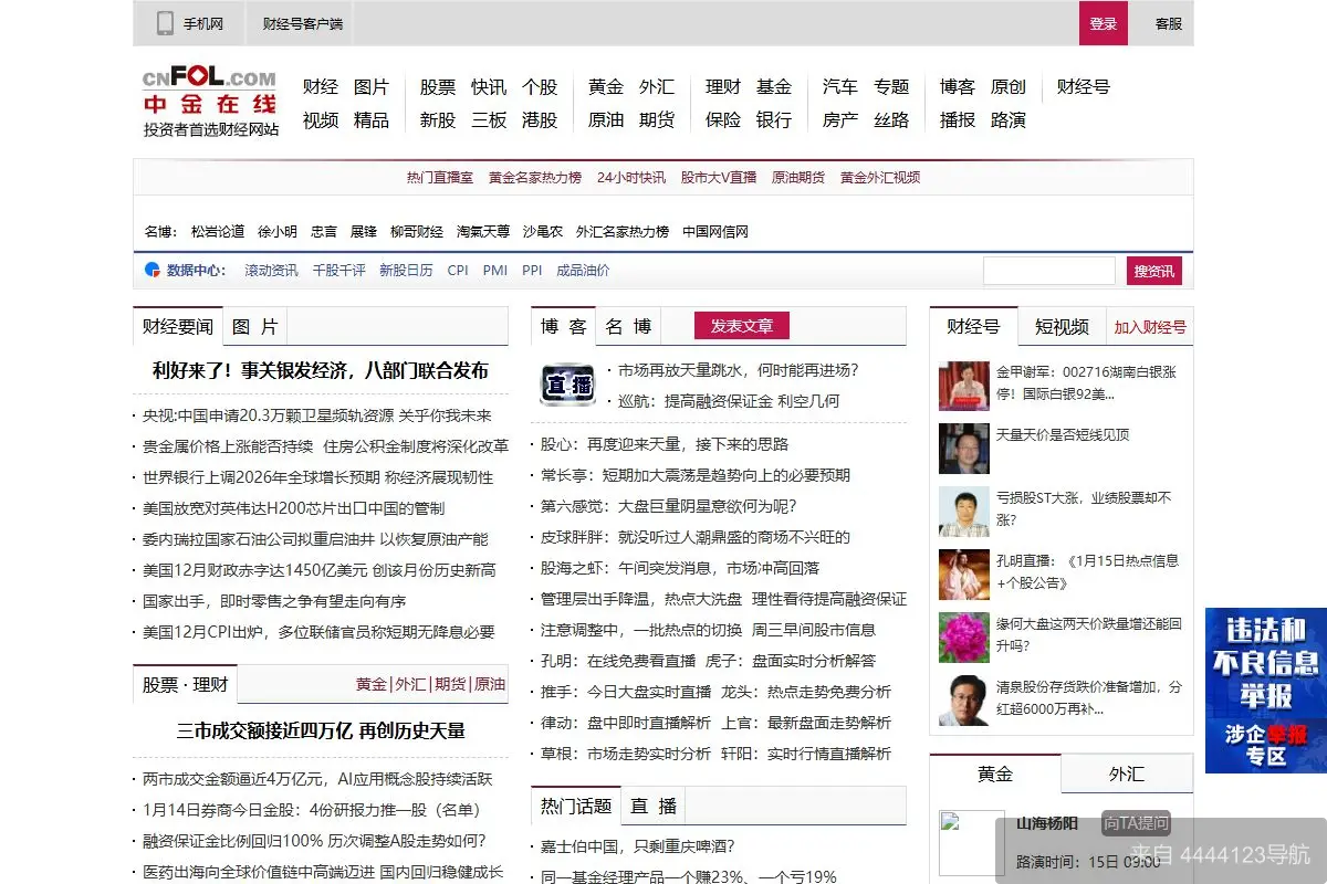 中金在线 网站首页截图