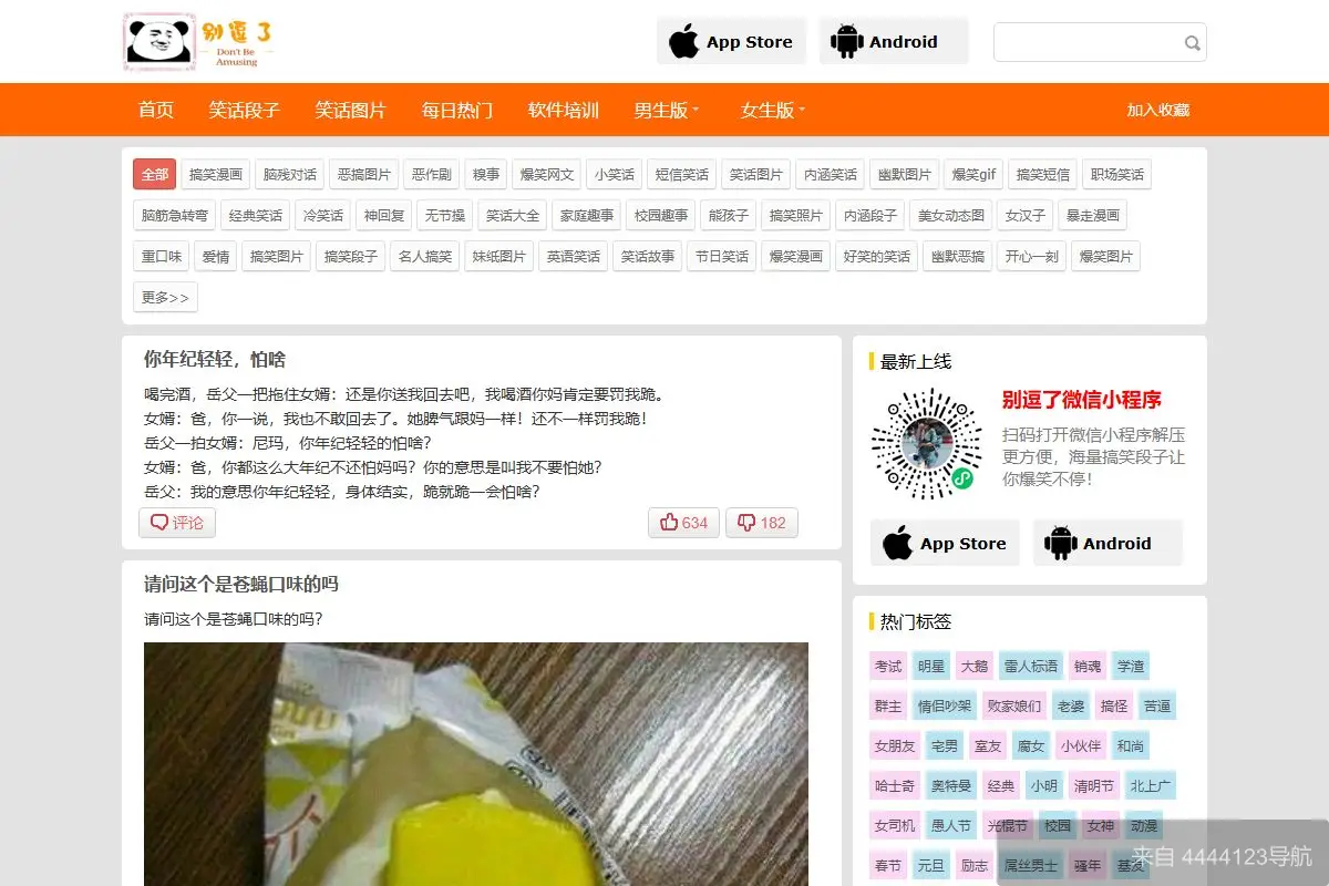 别逗了笑话网 网站首页截图
