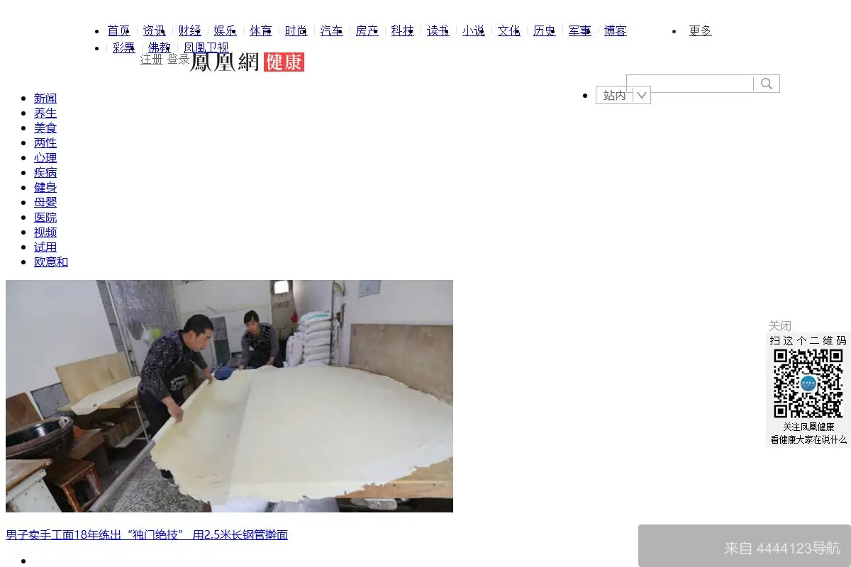 凤凰健康 网站首页截图