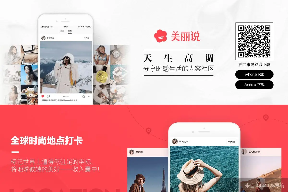 美丽说 网站首页截图