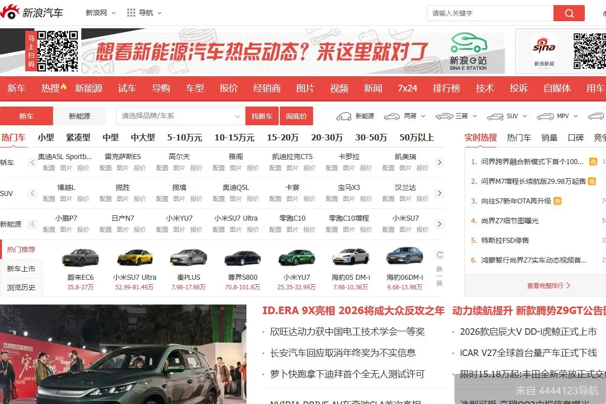 新浪汽车 网站首页截图