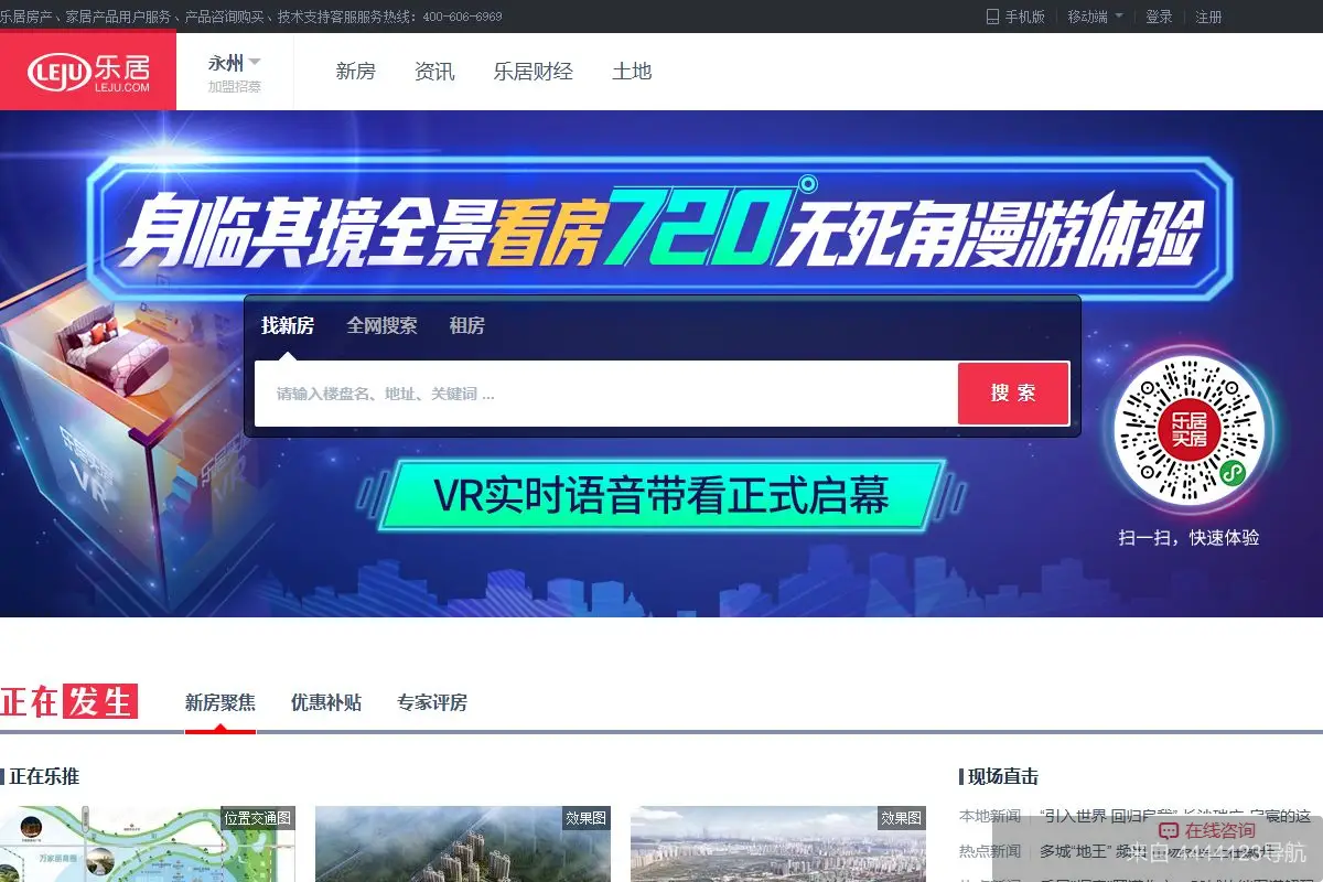 乐居房产网 网站首页截图