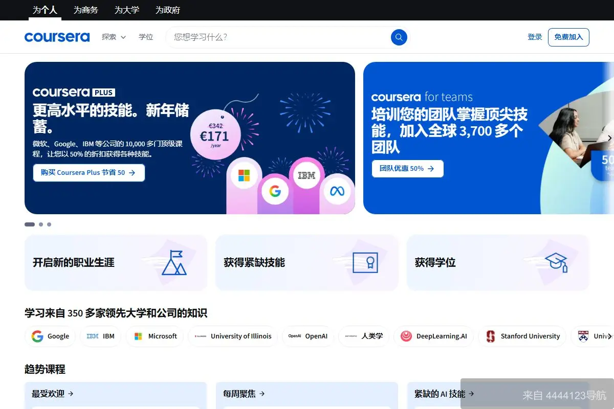 coursera 网站首页截图