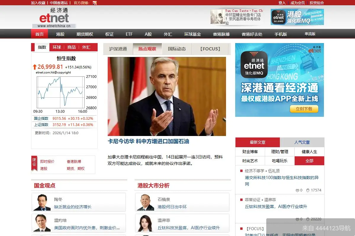 经济通中国站 网站首页截图