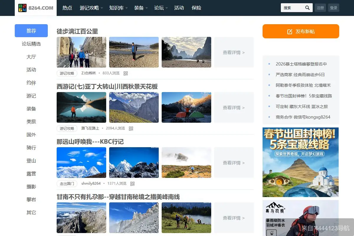 驴友论坛 网站首页截图