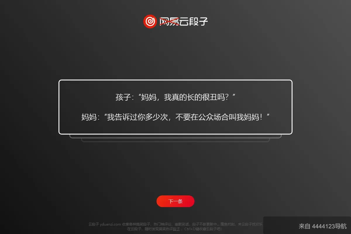 云段子 网站首页截图
