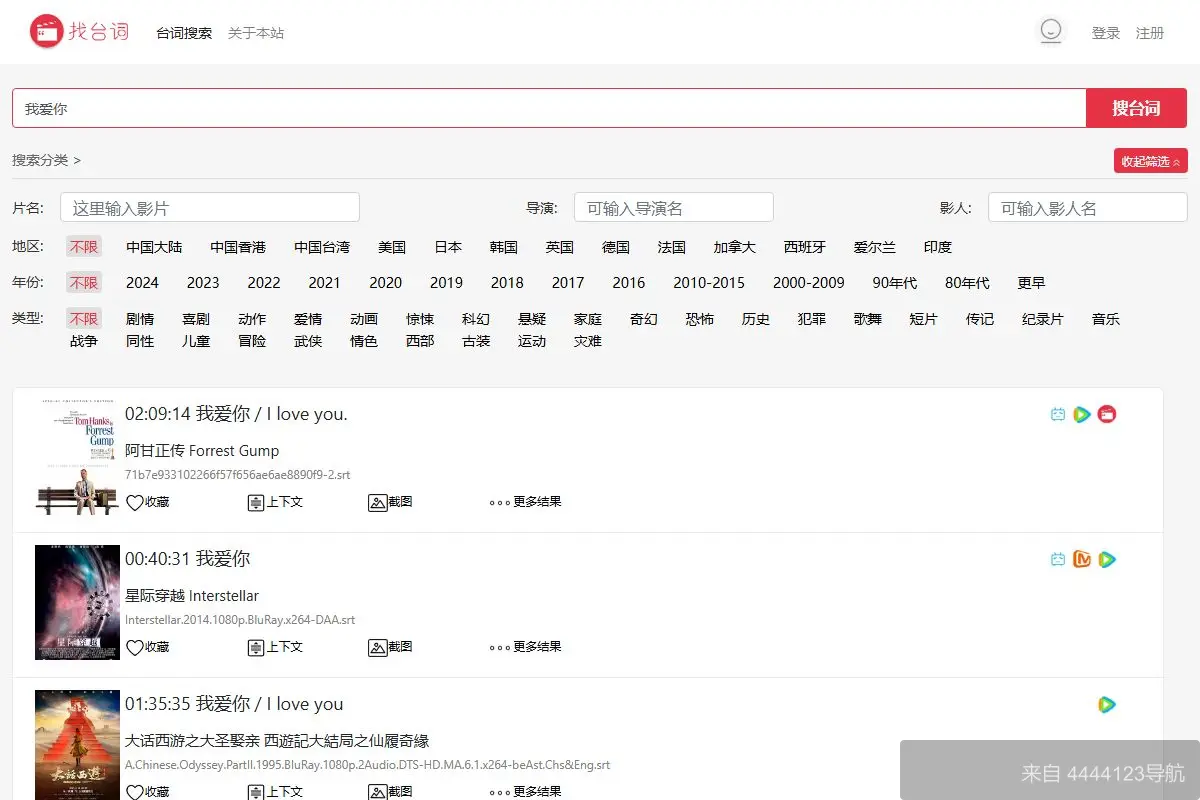 找台词 网站首页截图