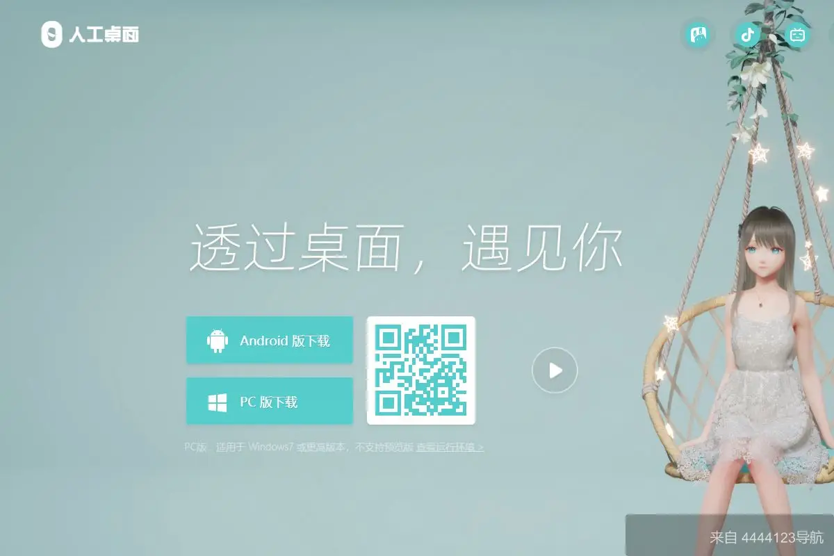 人工桌面 网站首页截图